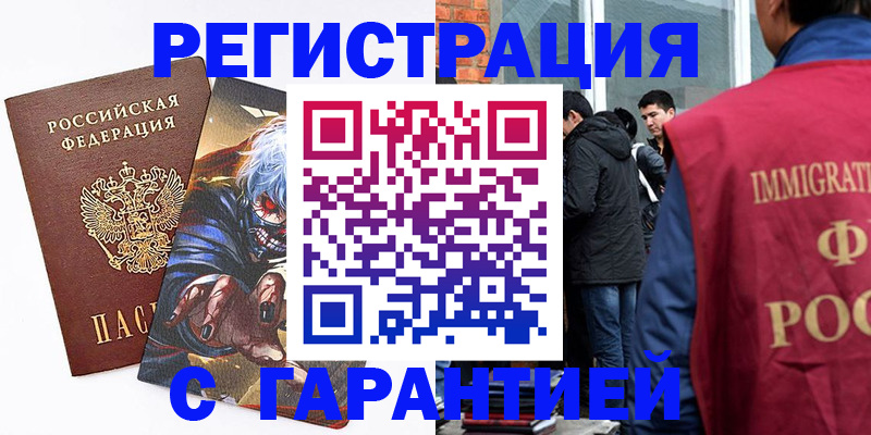 регистрация в Ивантеевке
