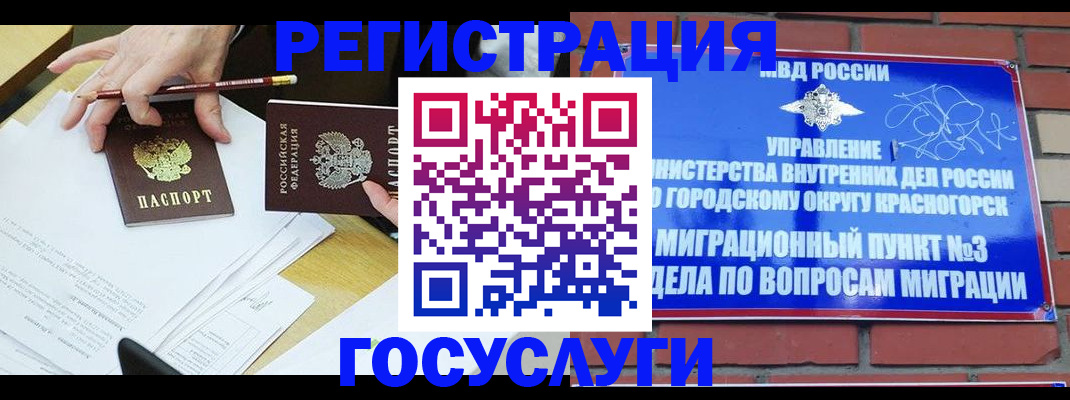 временная регистрация адрес в Ивантеевке